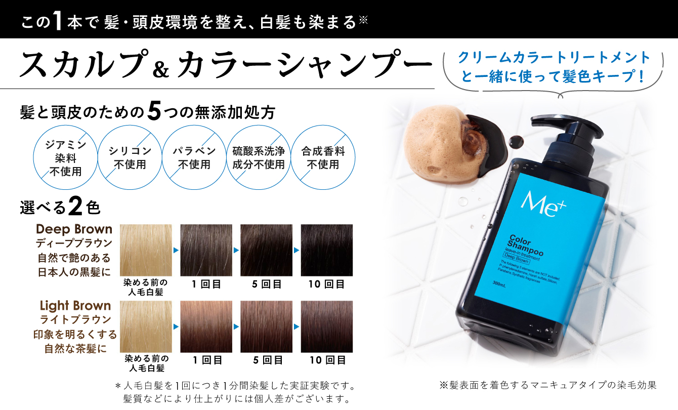 スカルプカラーシャンプー