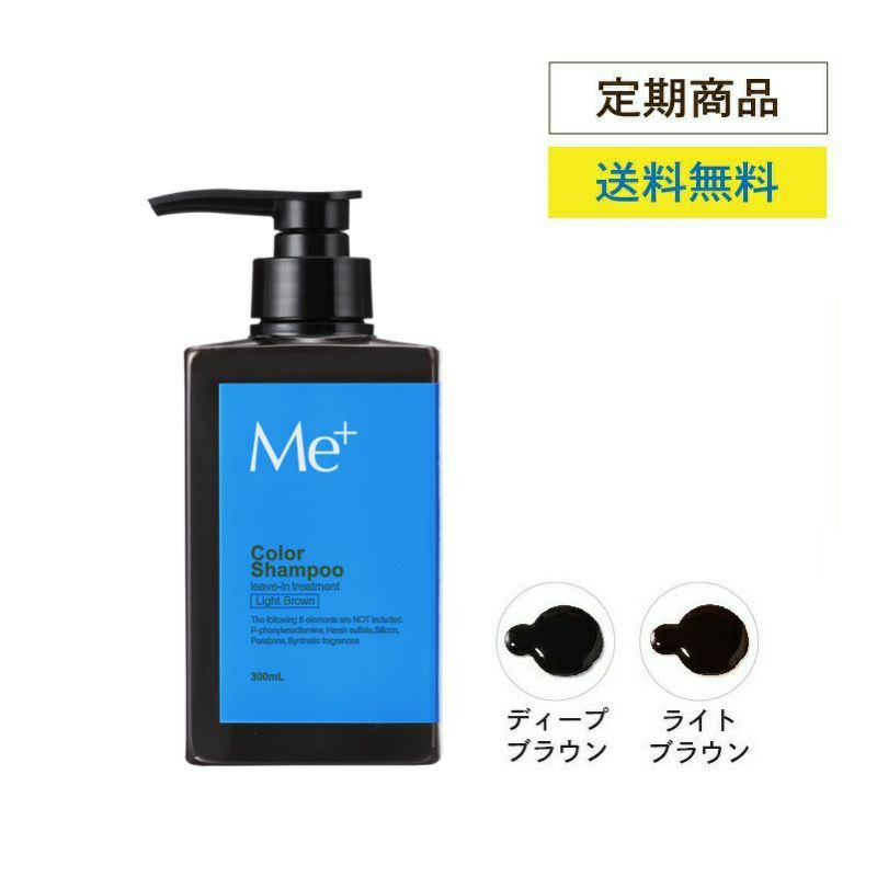 シャンプー me Me+]シャンプー+トリートメントセット | KOBUNSHA SELECT SHOP