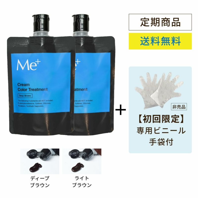 定期商品 ｜Me+ ミープラス｜１本で髪・頭皮ケア、白髪染めが叶う