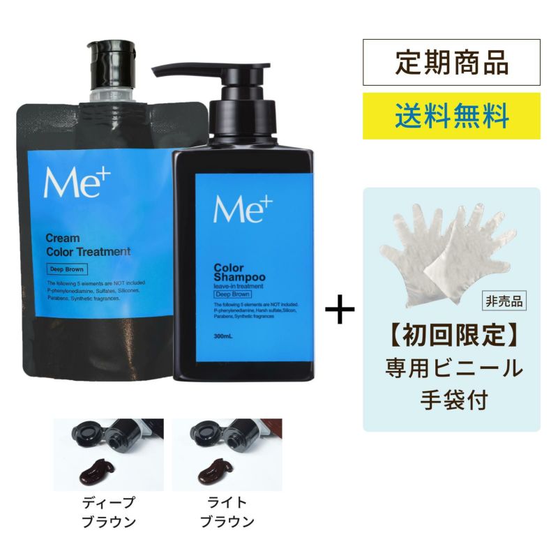 定期商品 ｜Me+ ミープラス｜１本で髪・頭皮ケア、白髪染めが叶う