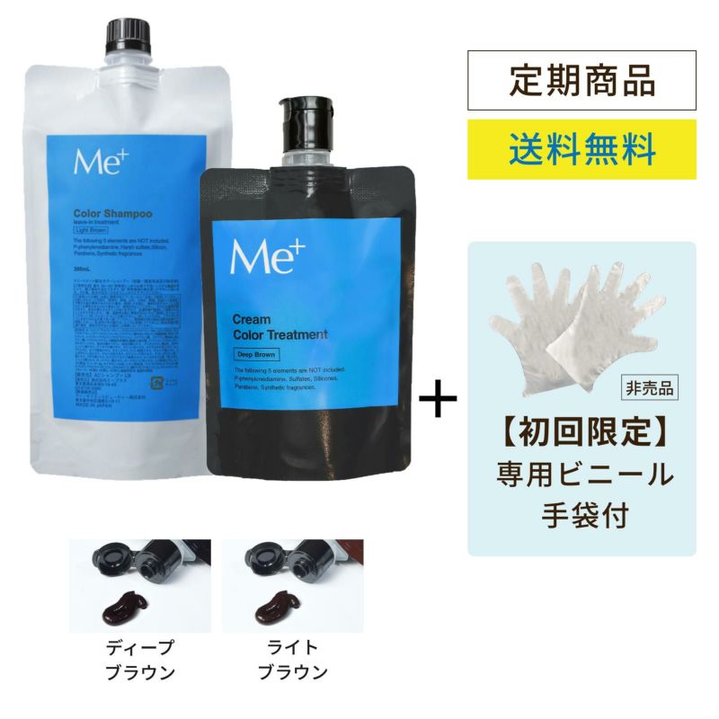 Me+ Color Shampoo ディープブラウン 300mL 5点セット Item List ｜Me+